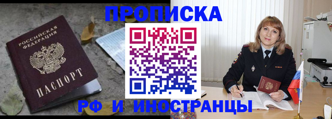 прописка штамп в Данкове